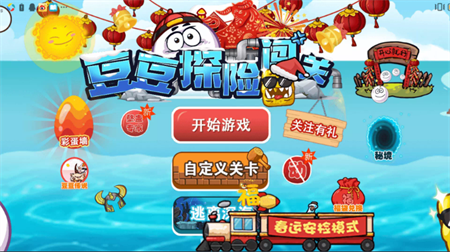 豆豆探险闯关2022