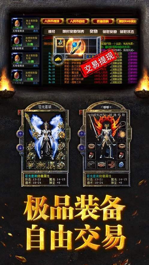 三端互通打金传奇