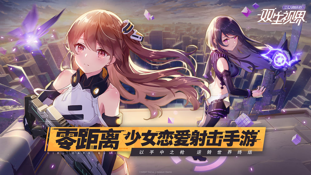 双生视界群青之翼