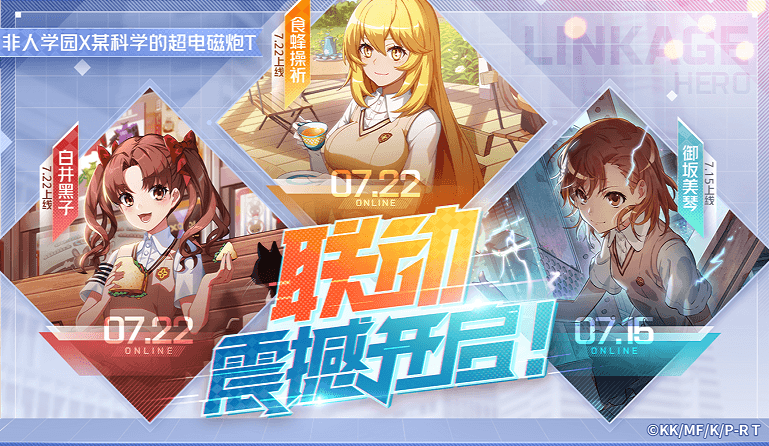 非人学园御坂美琴