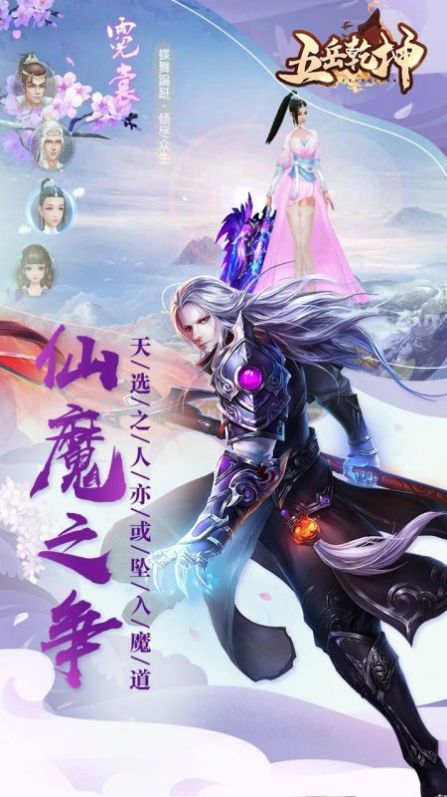 五岳乾坤之江湖秘史手游