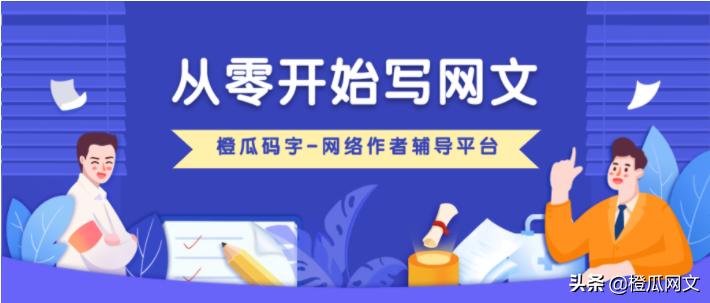 玄幻小说大纲要怎么写，怎么让情节合情合理又让主角崛起装逼，后面还不崩?