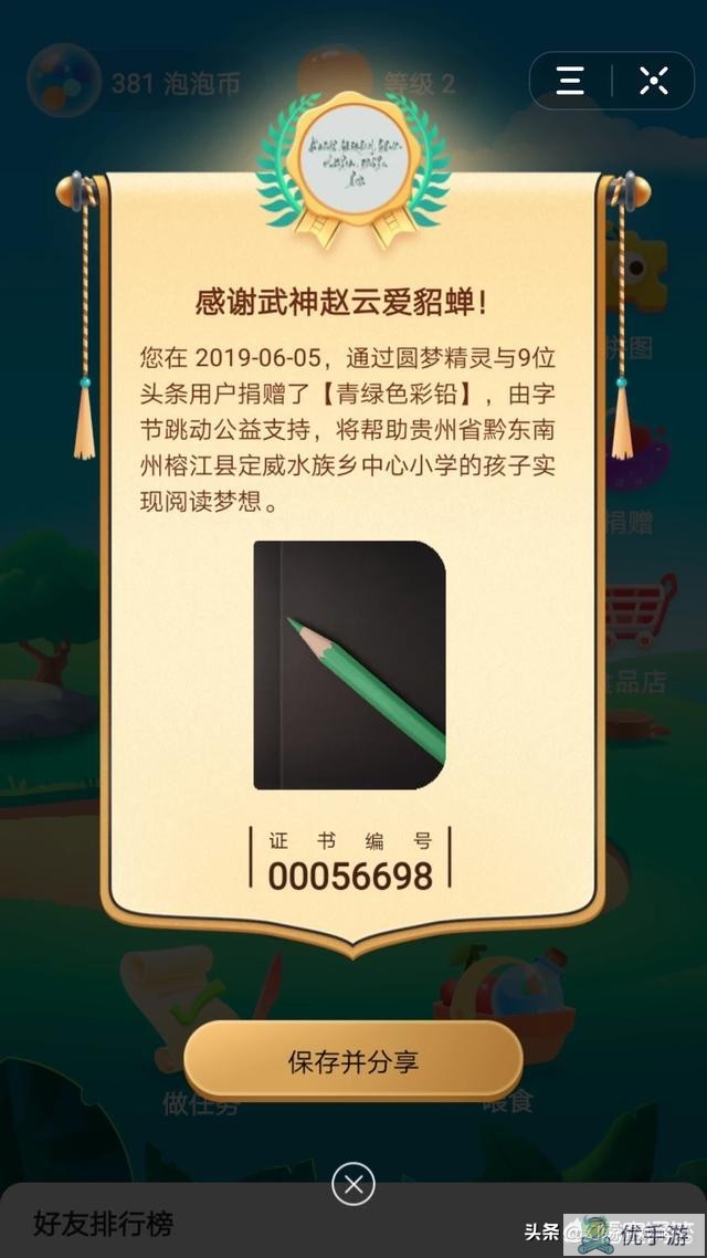 圆梦精灵都66级了，怎么收的泡泡一直和原来一样，也没多呢?谁能告诉我咋回事?