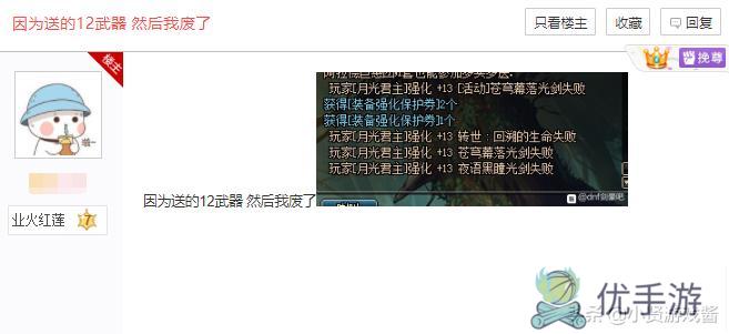 DNF一把白嫖武器引发的惨案，玩家利用+12苍穹武器当垫子导致+12武器6连败，如何?