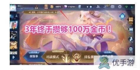 《王者荣耀》大神玩家坚持3年存够100万金币，看到界面他哭了，网友却笑喷了，怎么回事?