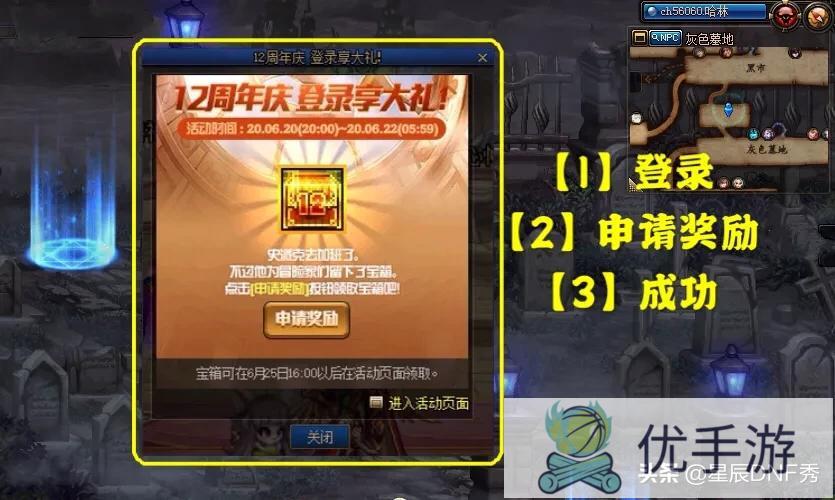 DNF12周年庆登录奖励曝光，12强化券让玩家疯狂，如何评价?