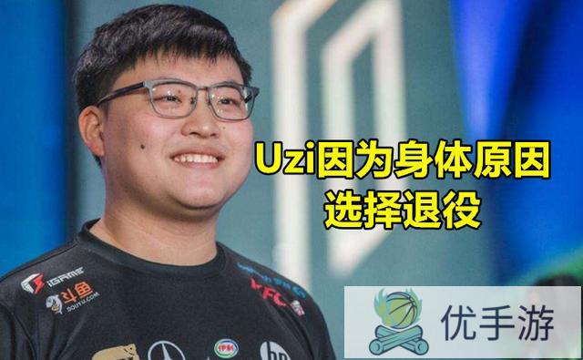 UZI退役引爆LPL电竞圈，PDD愣了3分钟，微笑:伤病只是理由，你怎么看?(电竞选手uzi退役了)