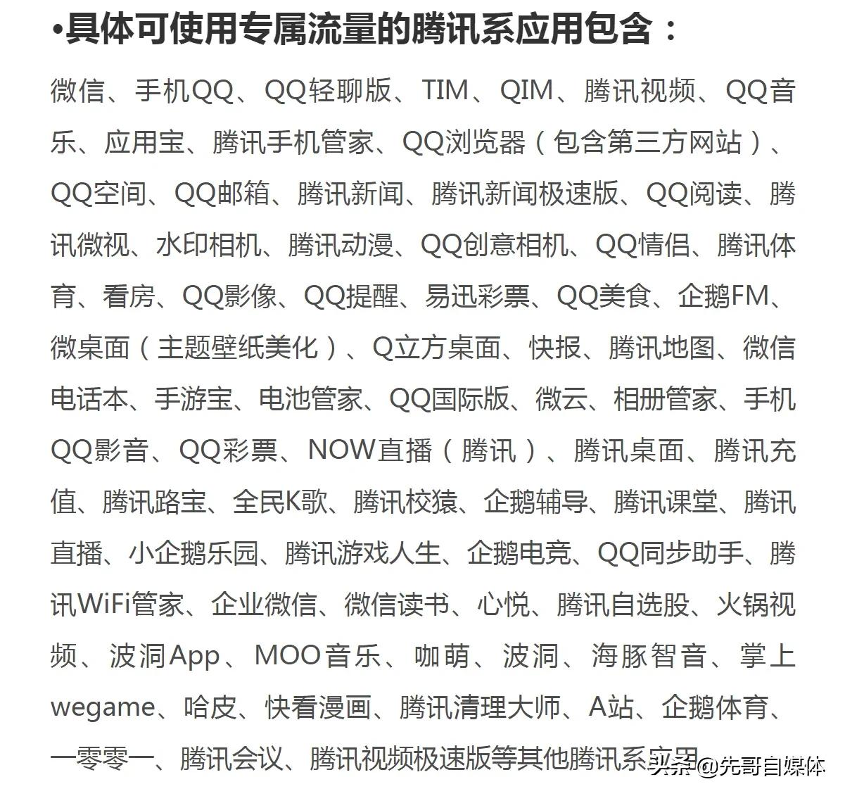 腾讯大王卡有哪些腾讯app可以免流量?(腾讯大王卡有哪些腾讯app可以免流量的)