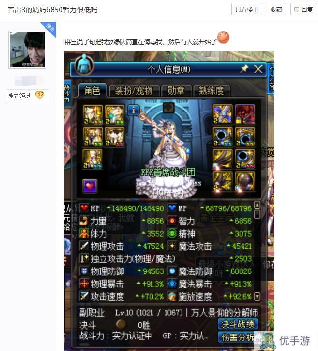 DNF6850智力奶妈被群友嫌弃废物放到绿队，直言升级3件才这点智力就应该去绿队，如何?