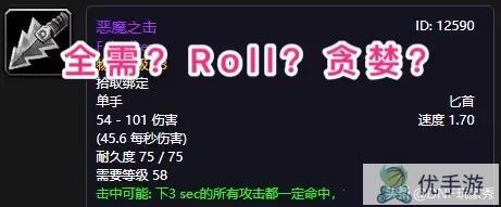 魔兽世界怀旧服:厄运出屠龙纲要，队友要分红，却被回复都Roll了，凭什么分，如何评价?