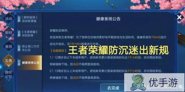 王者荣耀防沉迷新规定引发争议你认为新规定合理吗?(王者荣耀新防沉迷规则2020)