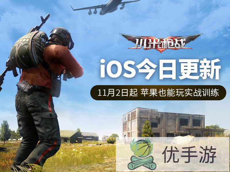 ios上有什么吃鸡游戏?