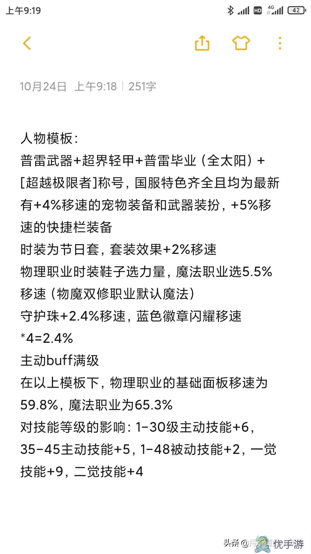 DNF官方放出全职业三速加成特色拉满的实际移速排名，伊斯塔肥灵稳居第1，有何看法?