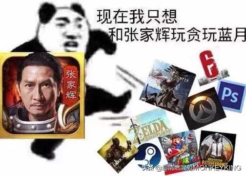 贪玩蓝月如何请张家辉、孙红雷、张涵予、吴京、古天乐、陈小春代言，哪来的钱，这游戏真的有人玩?